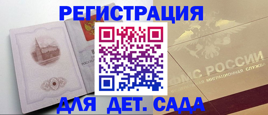 регистрация для дет. сада в Кизилюрте